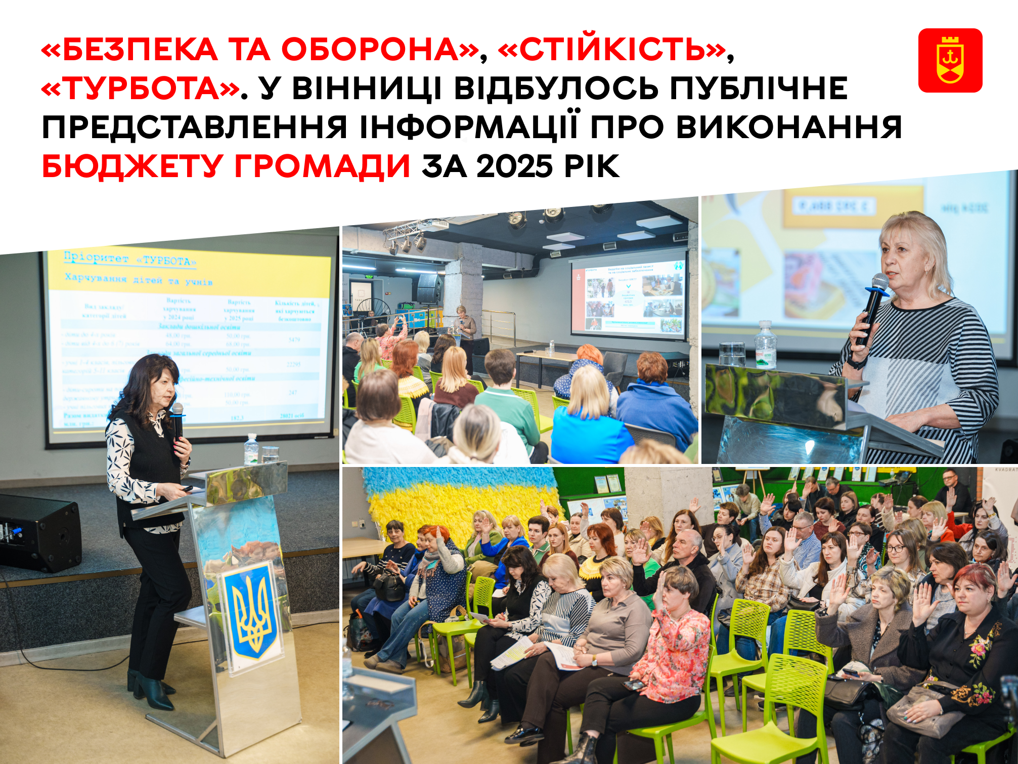 «Безпека та оборона», «Стійкість», «Турбота». У Вінниці відбулось публічне представлення інформації про виконання бюджету громади за 2025 рік